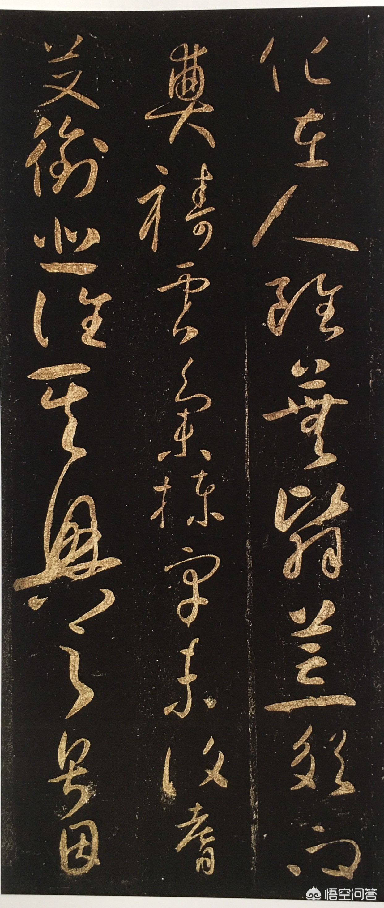 度字的行书字体