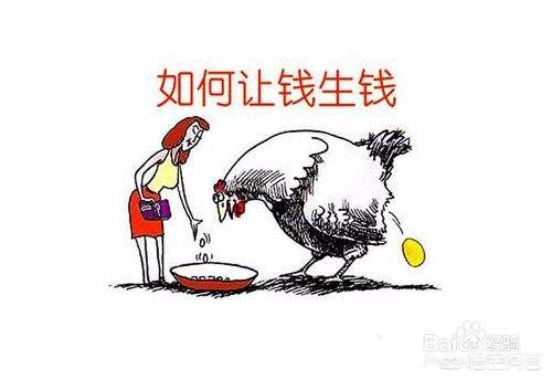 钱生钱的40个方法，钱生钱的40个方法技巧