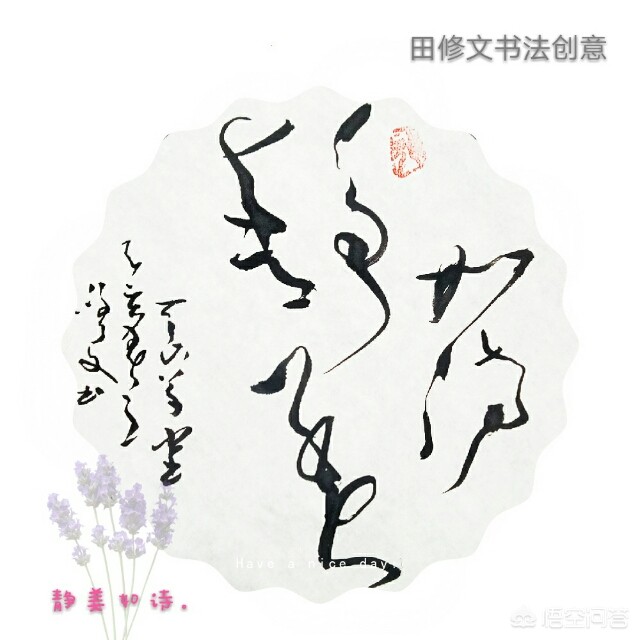 练习毛笔字草书字体