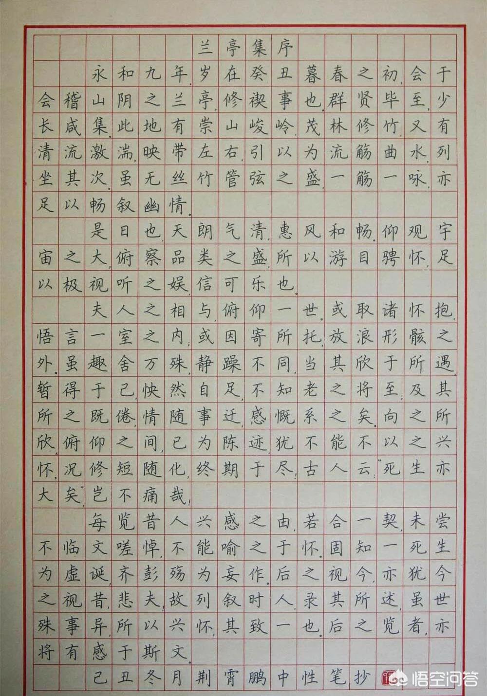 硬笔楷书入门字体结构
