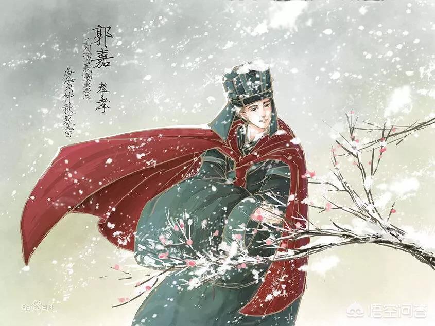 郭嘉三国历史简介 （三国中郭嘉）