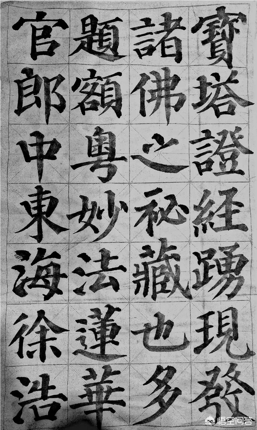 里字颜真卿楷书字体