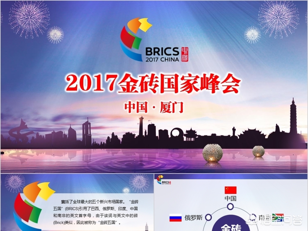 厦门金砖会议哪一年举办？