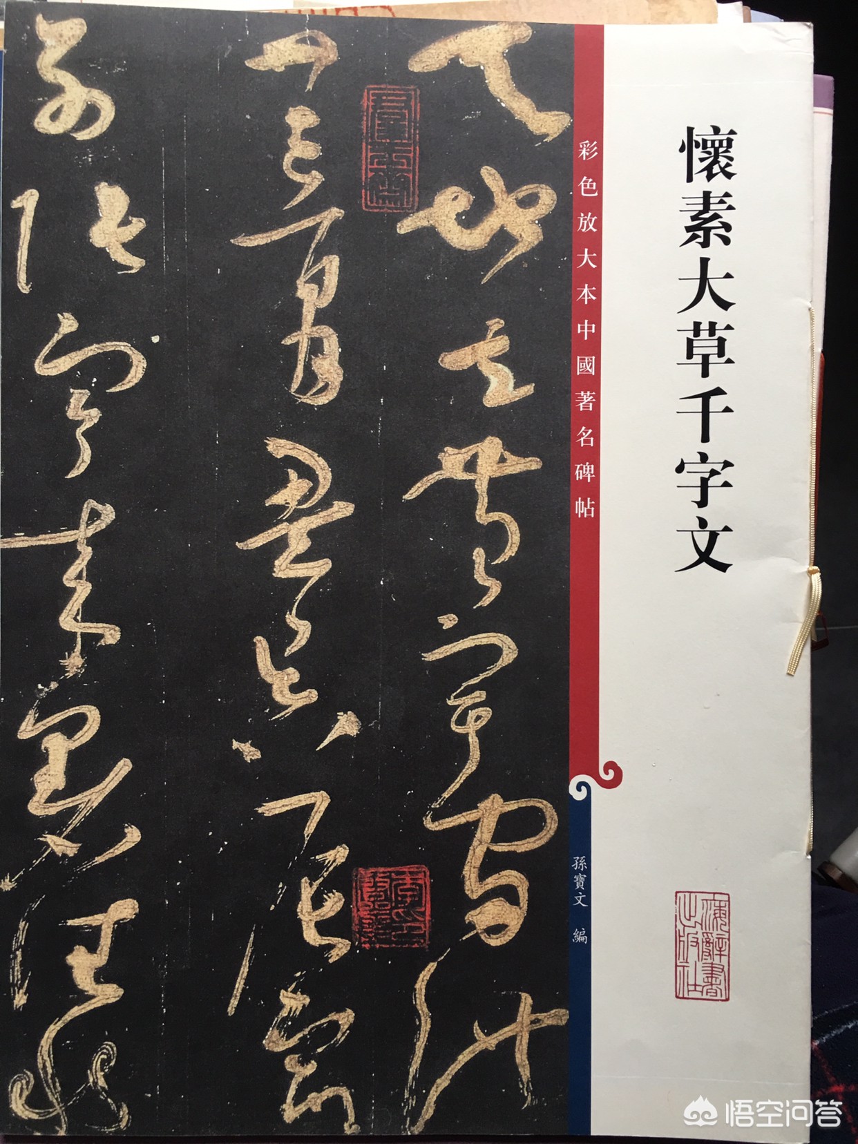 度字的行书字体