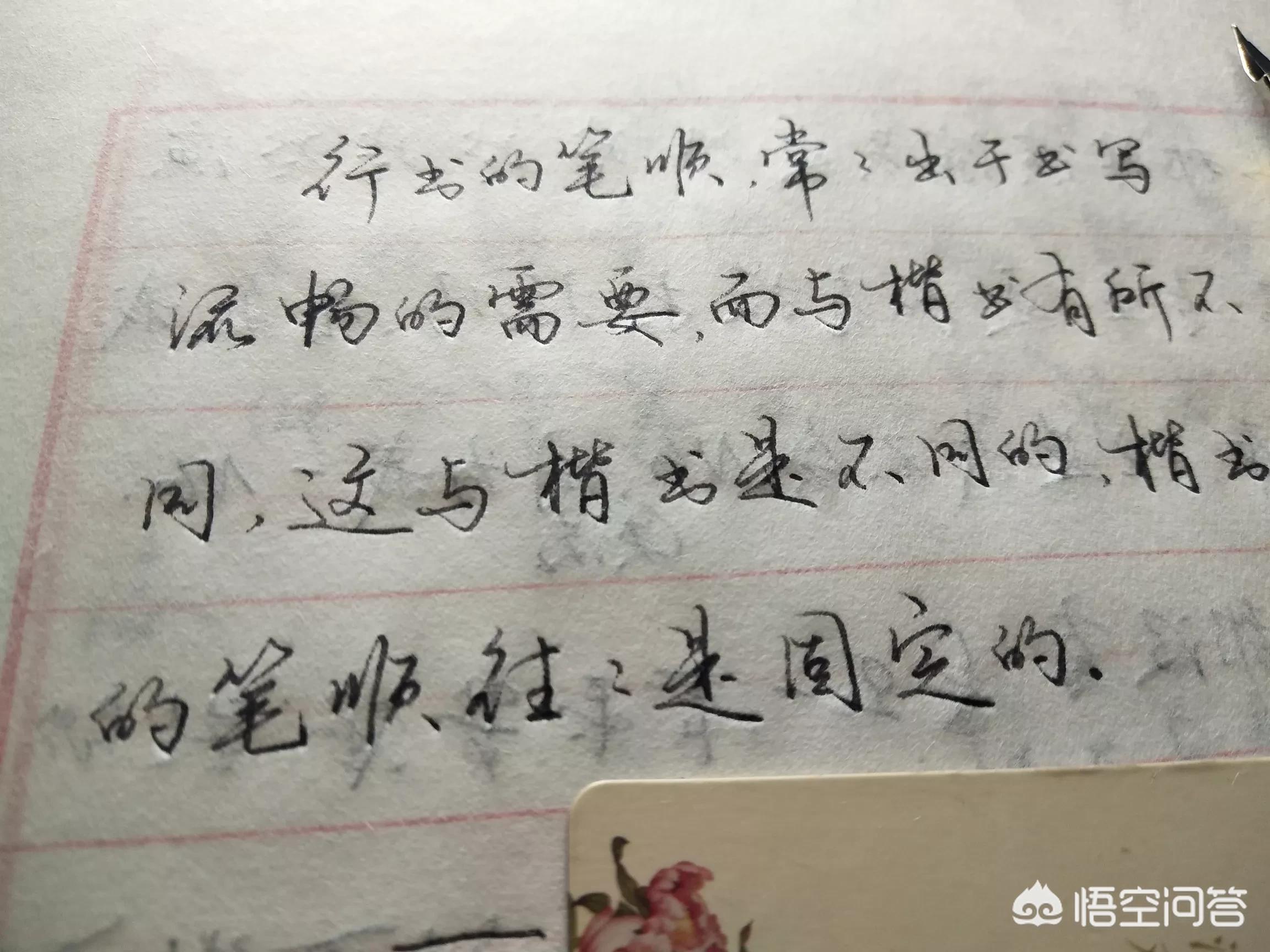 悟的草书字体怎么写好
