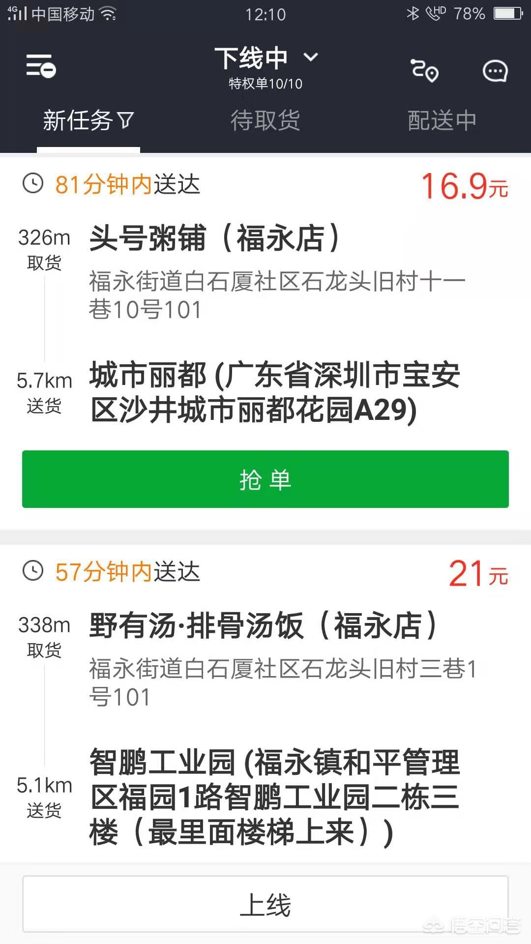 深圳沙井跑外卖怎么样？