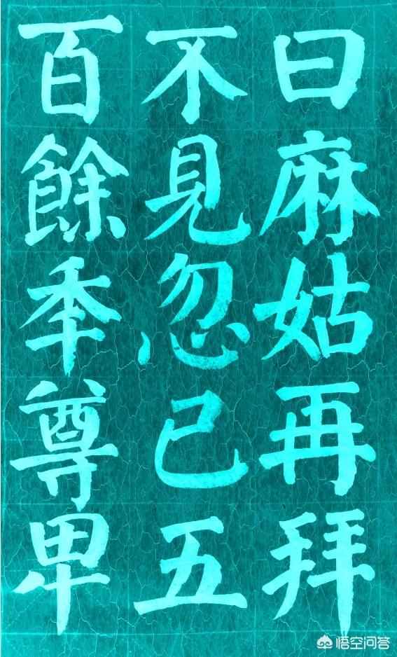里字颜真卿楷书字体