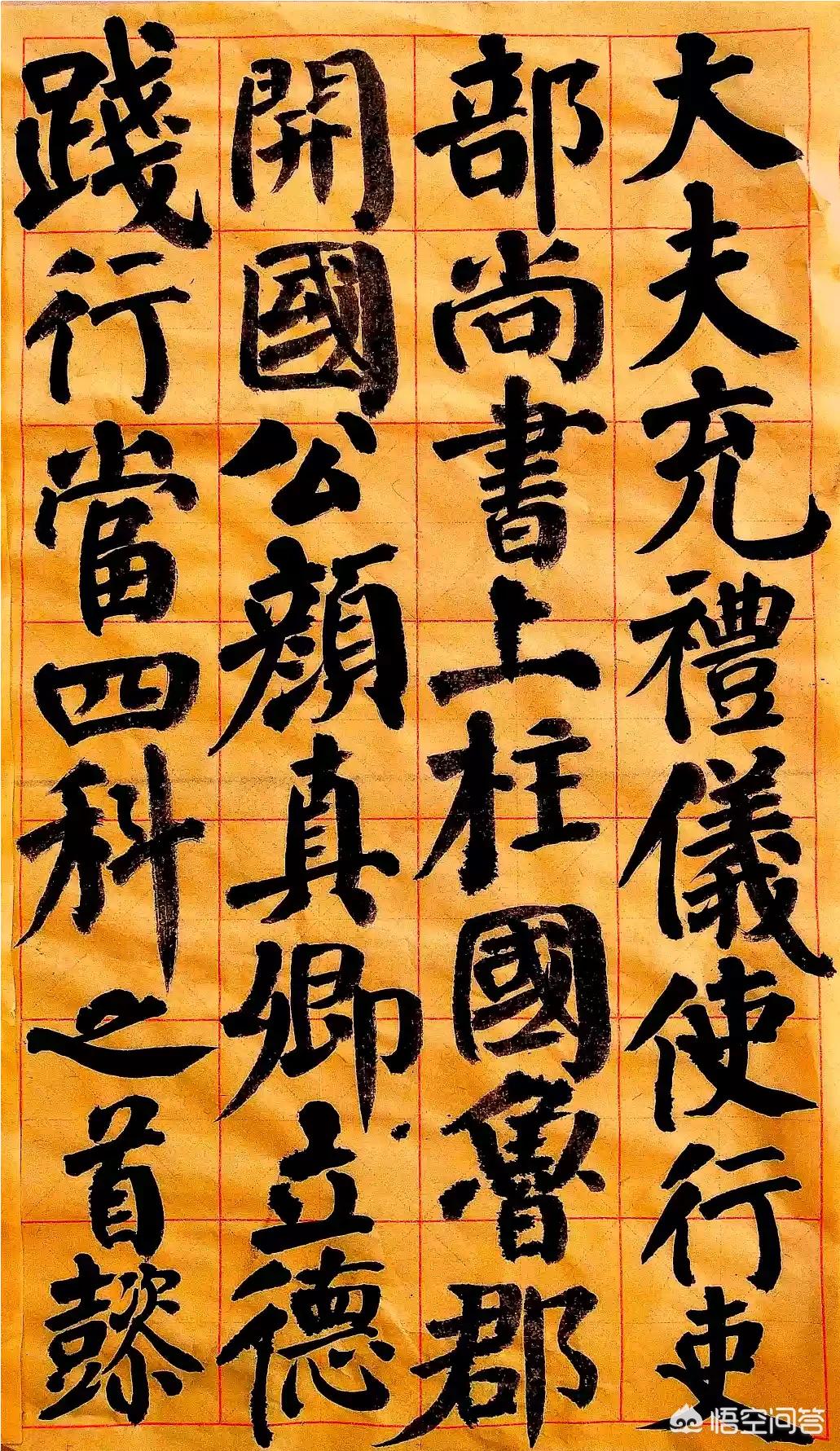 里字颜真卿楷书字体
