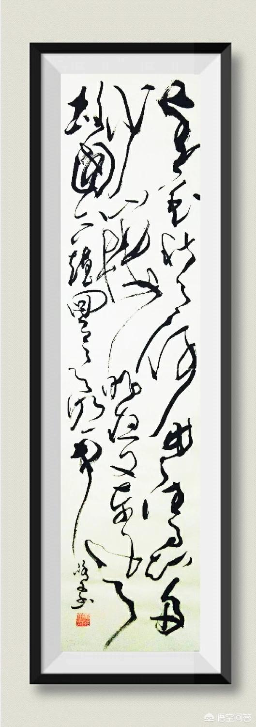 练习毛笔字草书字体