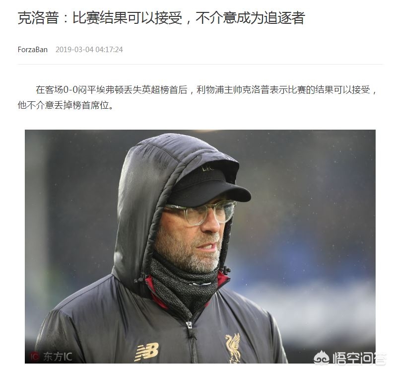 英超第二十九轮,利物浦零比零打平埃弗顿,你对本场比赛有什么看法? 英超第二十九轮,利物浦零比零打平埃弗顿,你对本场比赛有什么看法?