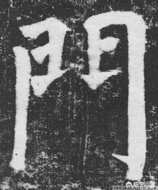 里字颜真卿楷书字体