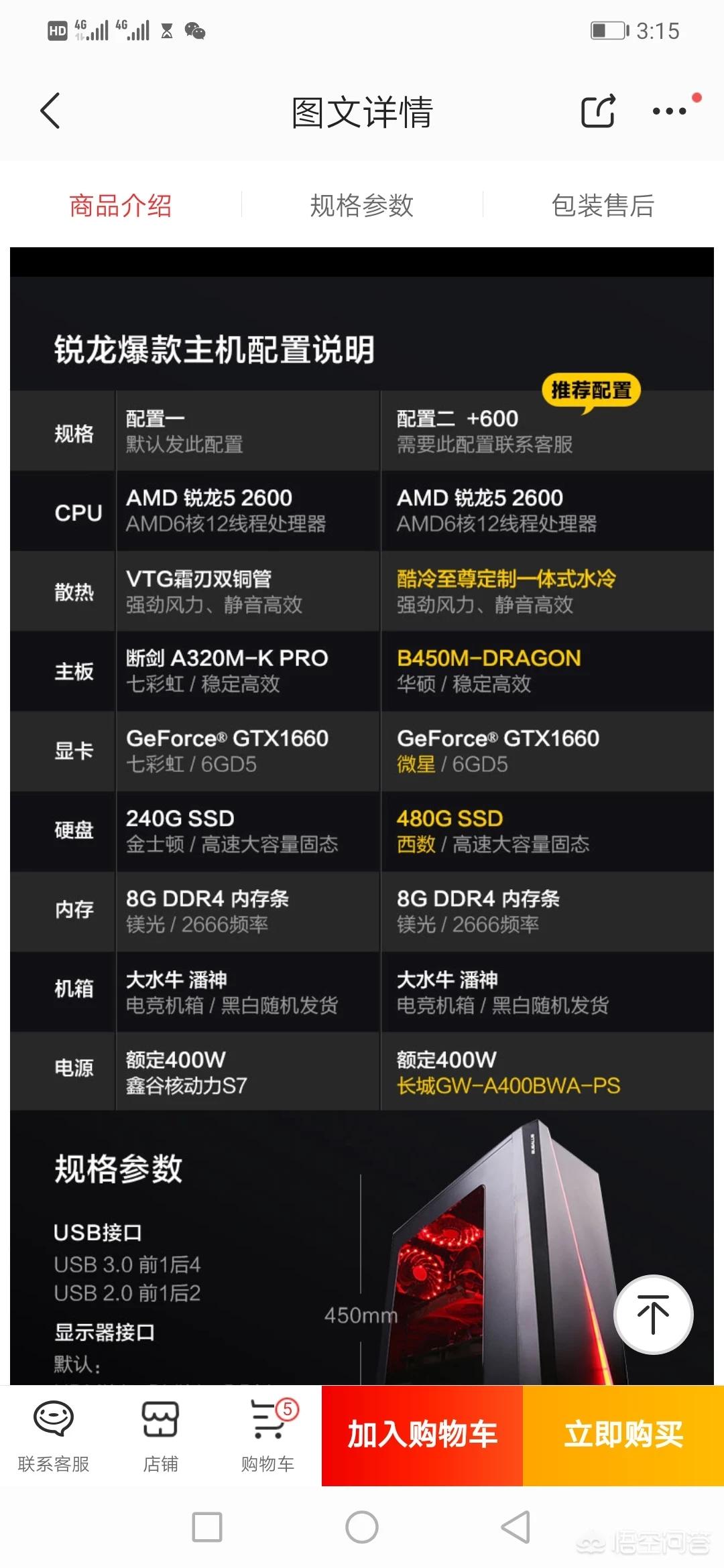 攀升电脑怎么样（攀升台式电脑质量怎么样？）