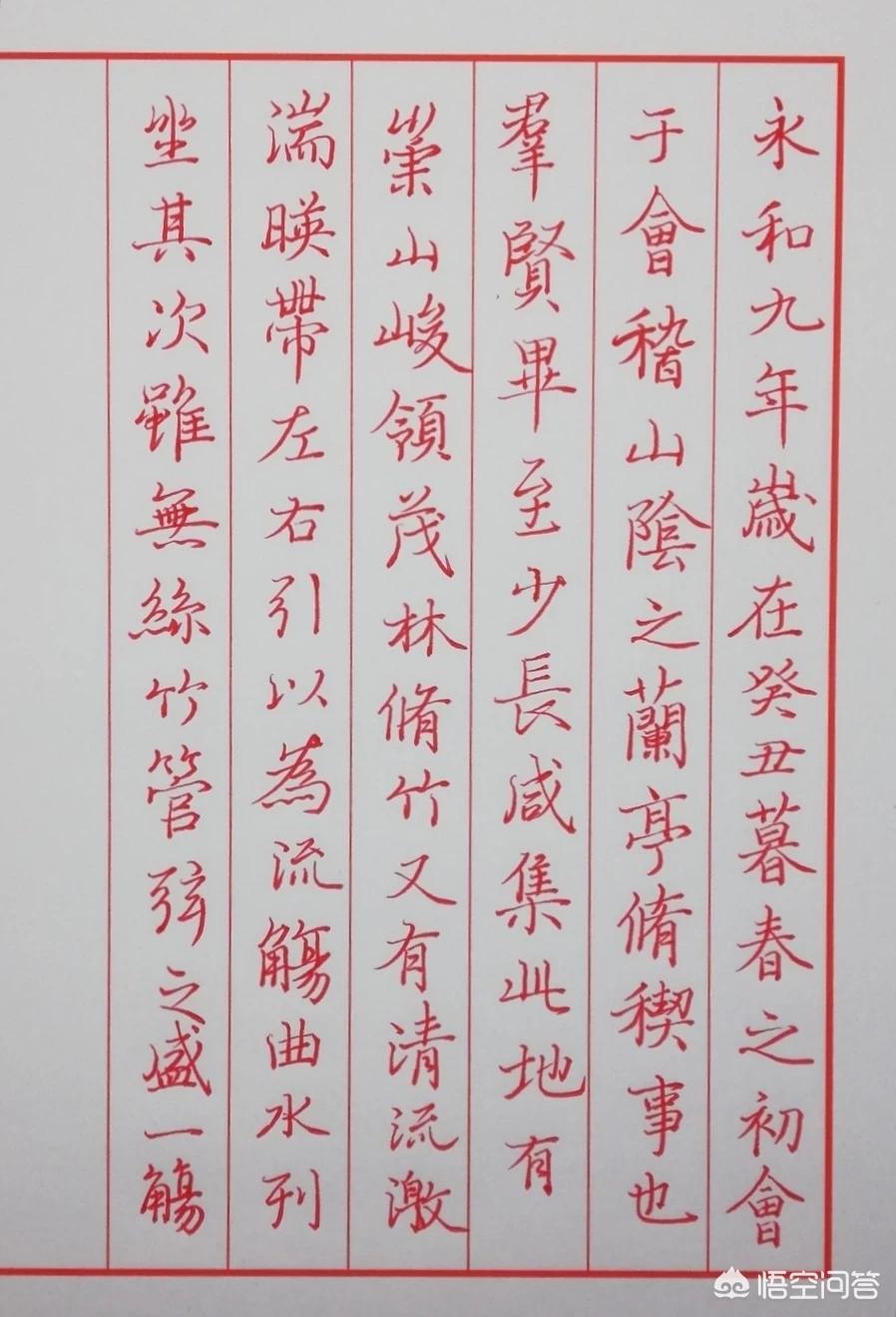 水笔字体楷书怎么写