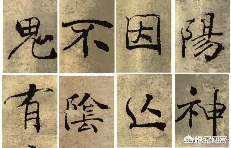 楷书字体结构正确书写