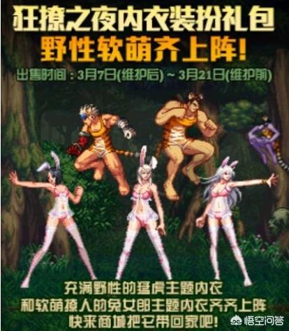 DNF3.7更新同时上架两套时装礼包，“初音套”和“内衣套”，你觉得哪个更好看？