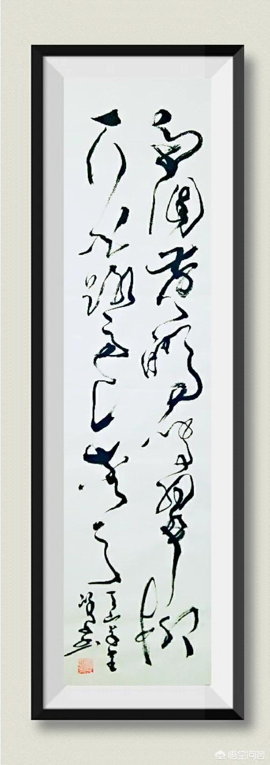 练习毛笔字草书字体