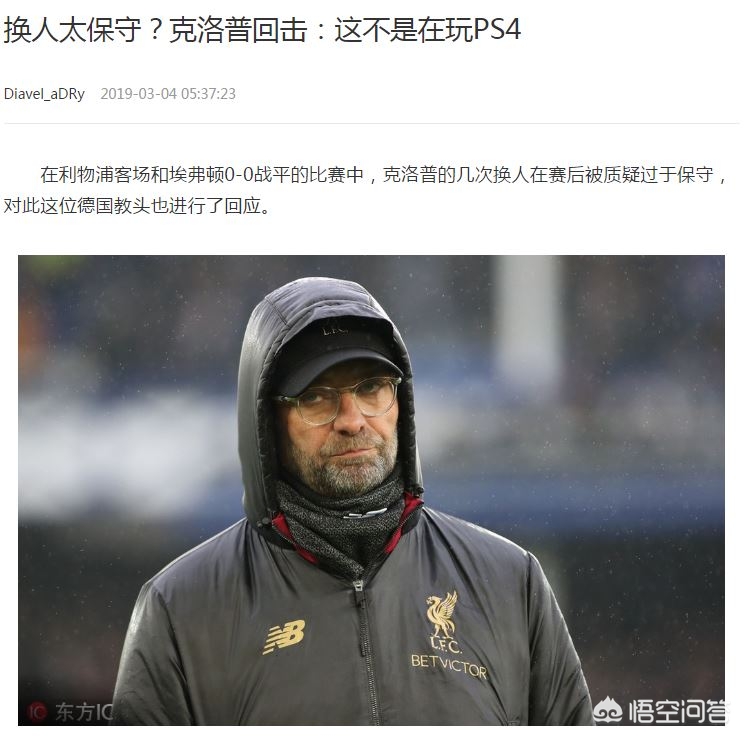 英超第二十九轮，利物浦零比零打平埃弗顿，你对本场比赛有什么看法？