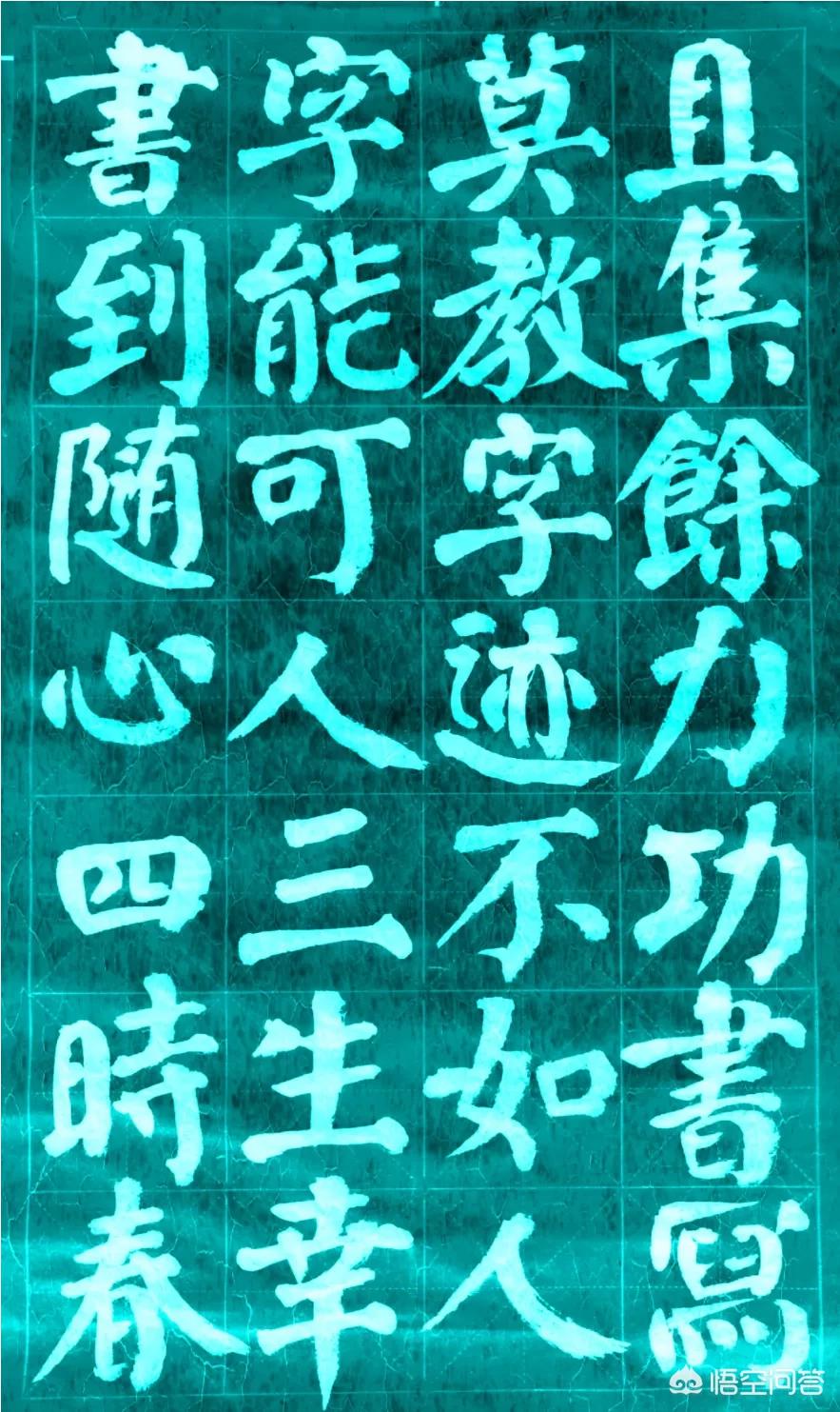 里字颜真卿楷书字体