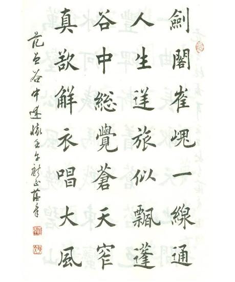 行书字体初学者