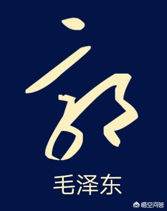 春字的行书字体