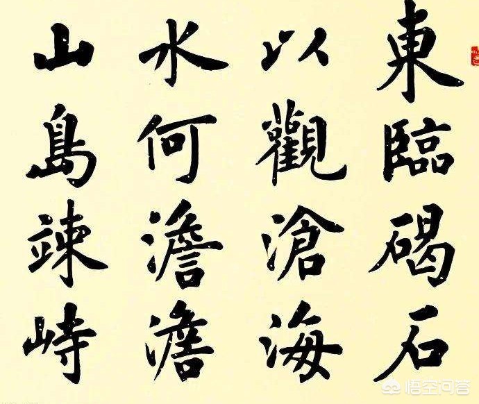 兼字行书书法字体