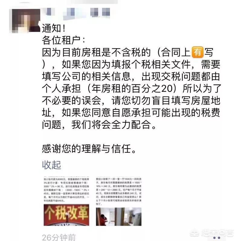 [房东税来了]房东税什么时候开始？