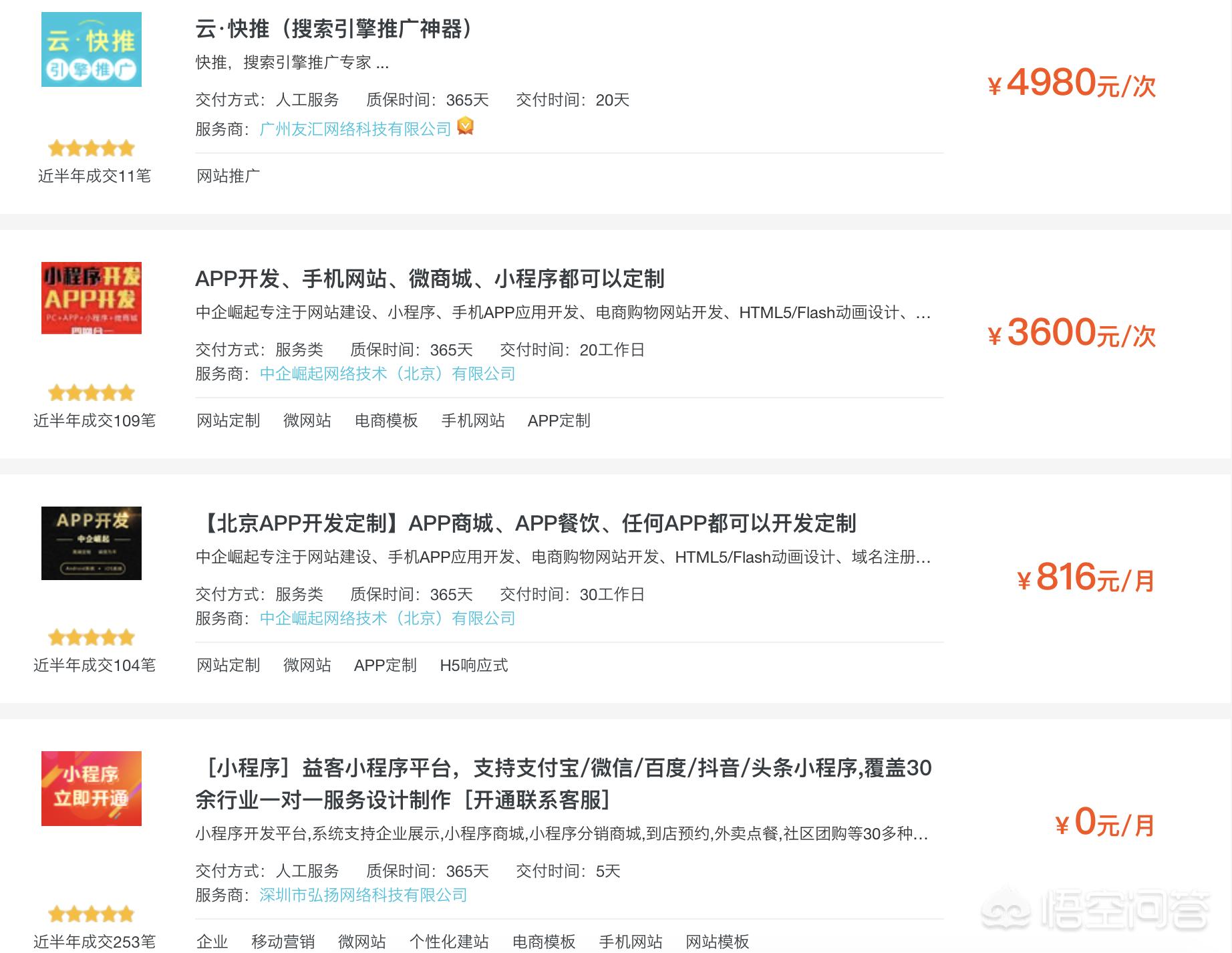app应用开发公司外包