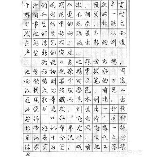 司马彦楷书字体特点