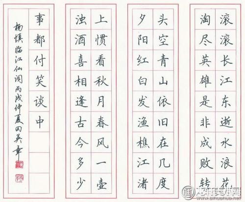 司马彦楷书字体特点