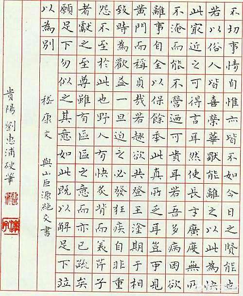 司马彦楷书字体特点