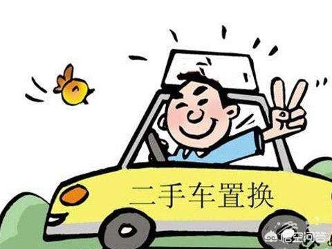 二手车换二手车