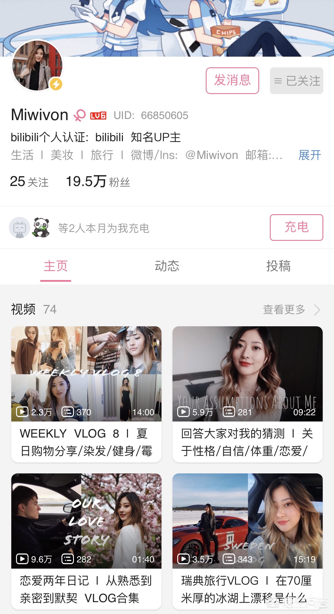 美女博主美妆好物分享
