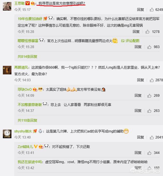 LOL：王思聪怒了，这次要问鼎官方，只因IG是内定冠军却使用皇族头像，如何评价？