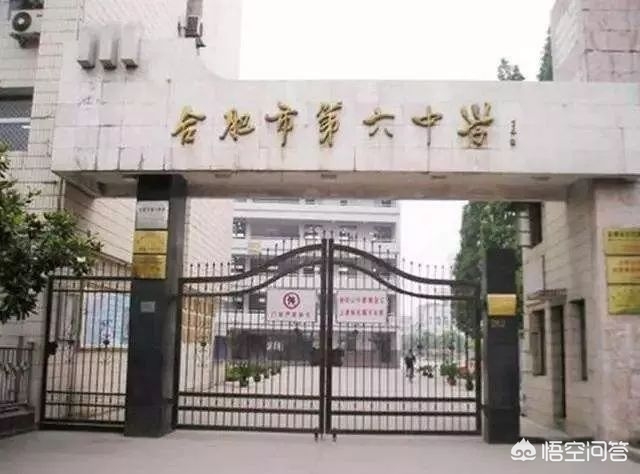 合肥市第六中学在什么区