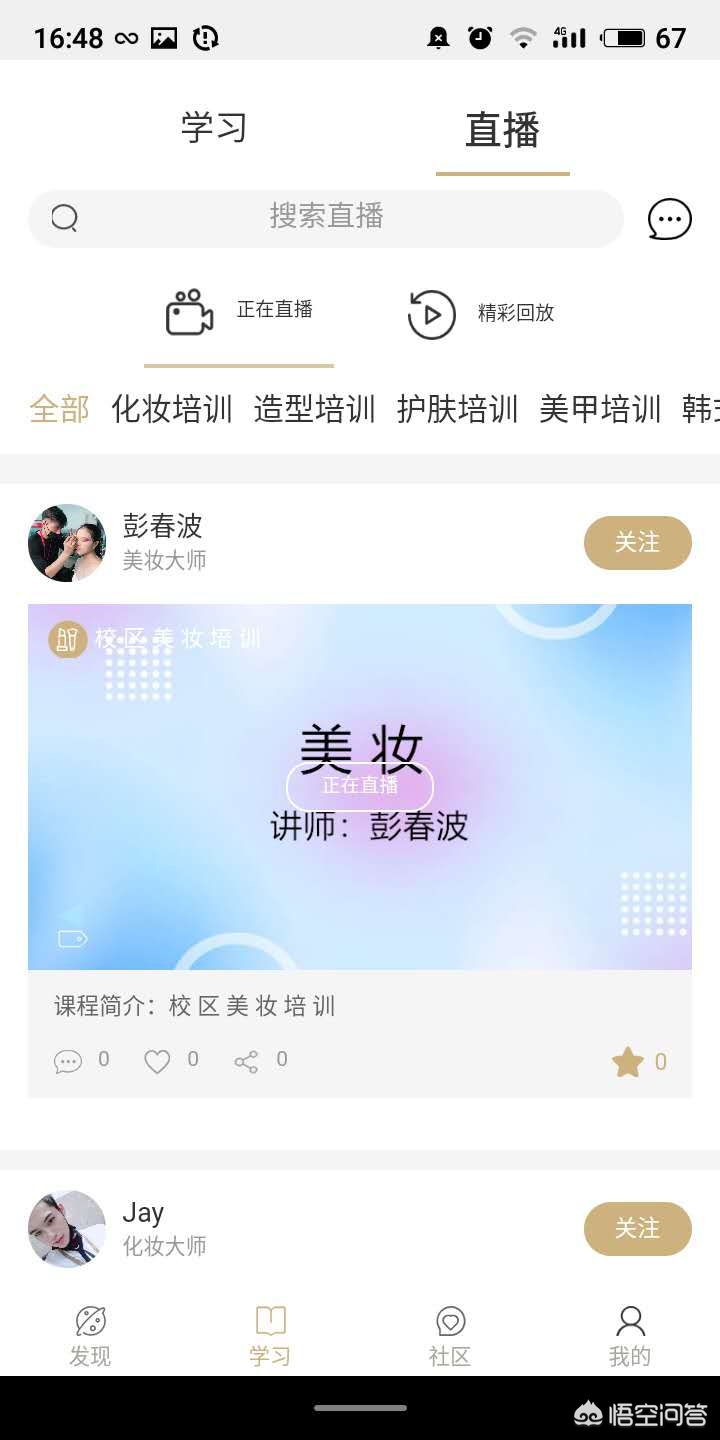 ,有好的教化妆的APP吗?给介绍个呗?