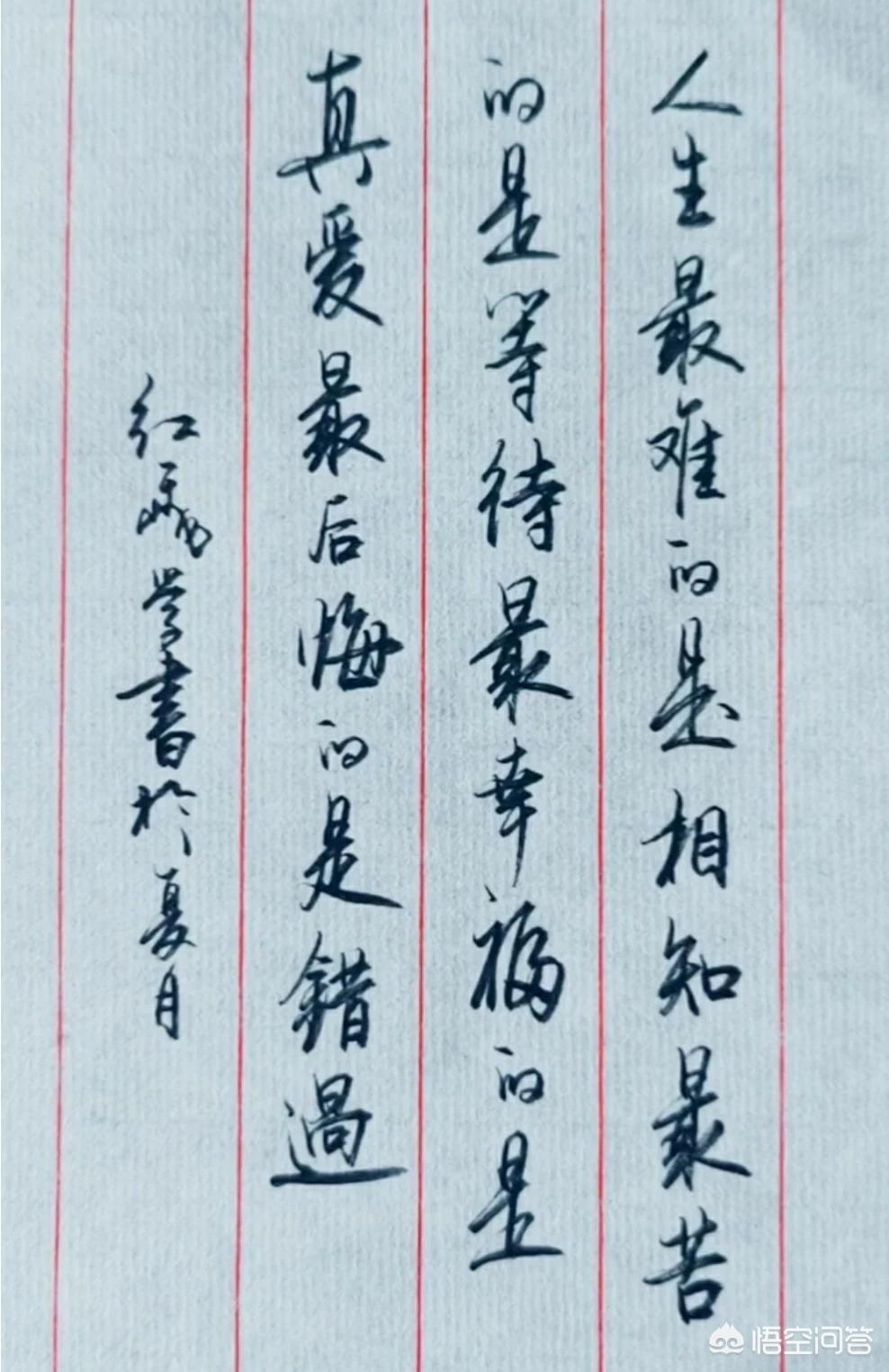 硬笔行书字体怎么练