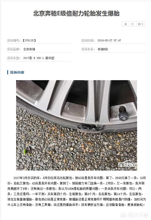 奔驰爆胎