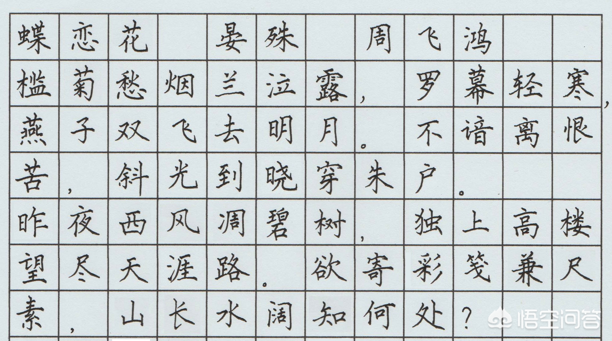 行书钢笔字体临摹