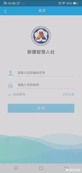 乌鲁木齐系统开发app