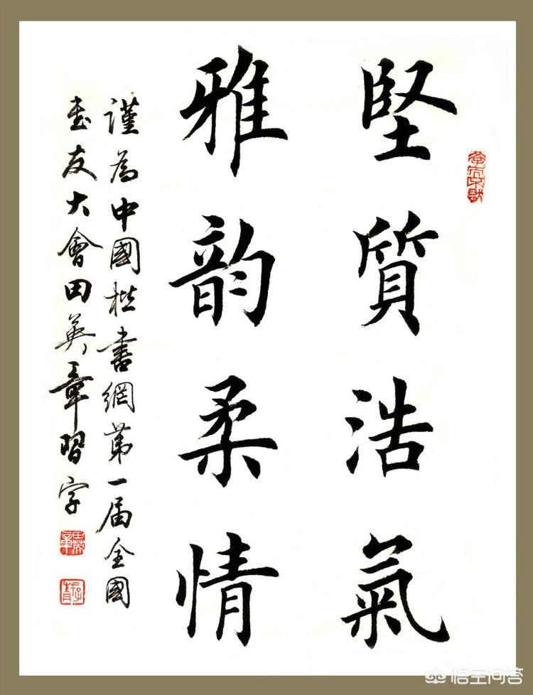草书字帖正楷字体毛笔