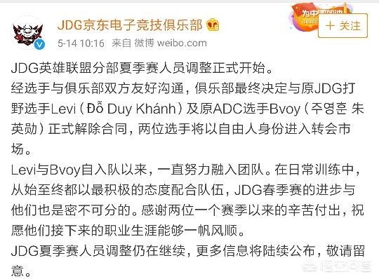 [JDG输越南队]JDG正式与越南圣僧Levi、bvoy两位选手解约，网友调侃“两个最瘦的走了”，如何评价？