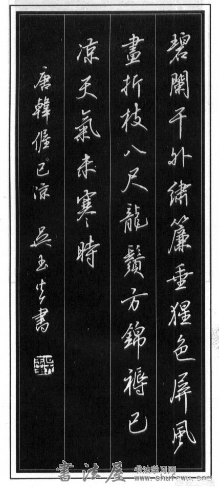 书法楷书最好的字体