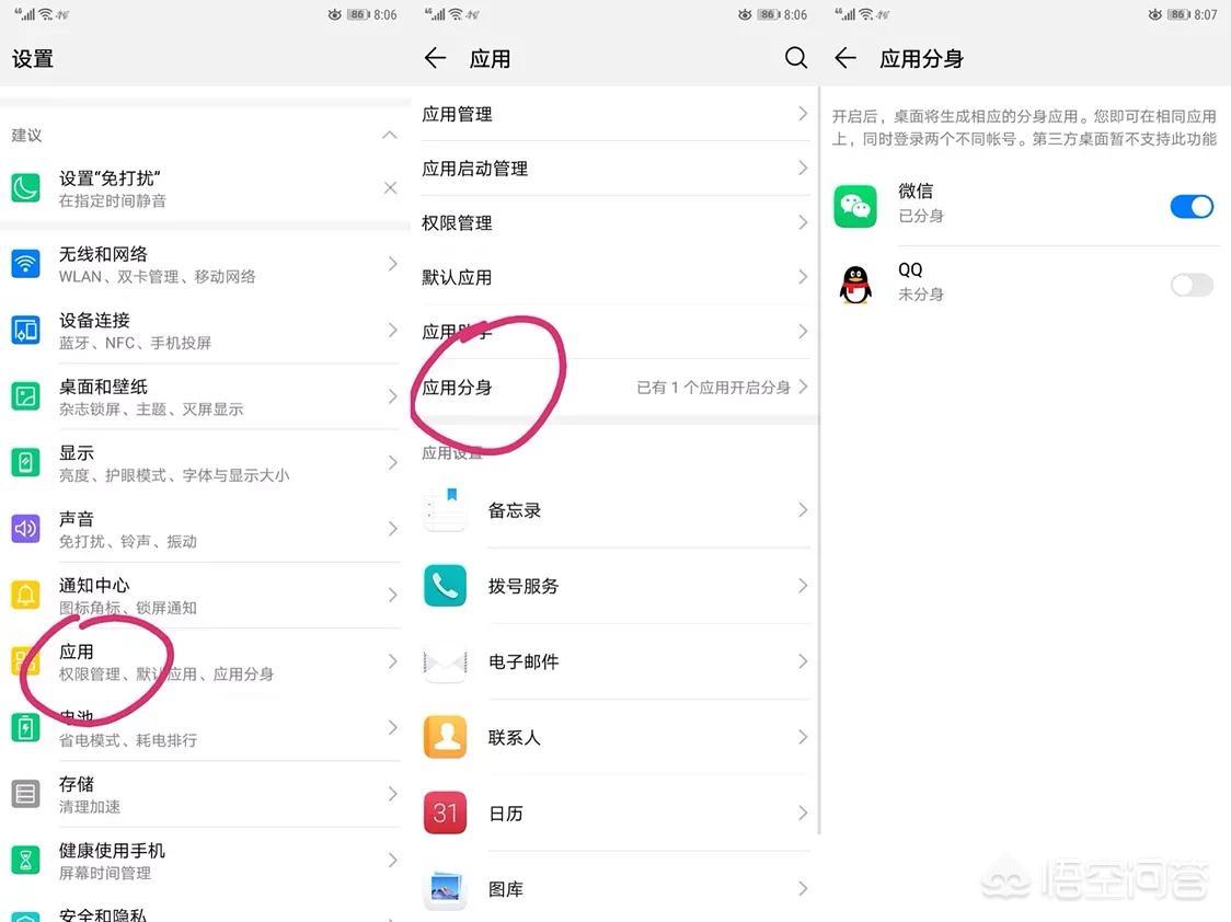 [华为分身]华为手机分身设置？