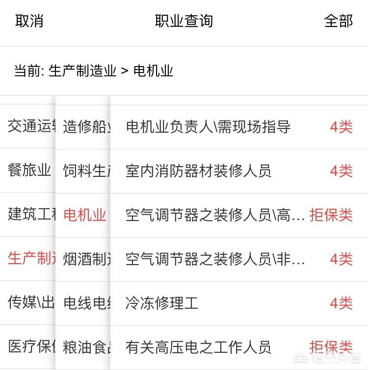 4类职业买3类意外保险，4类职业买3类意外保险可以吗