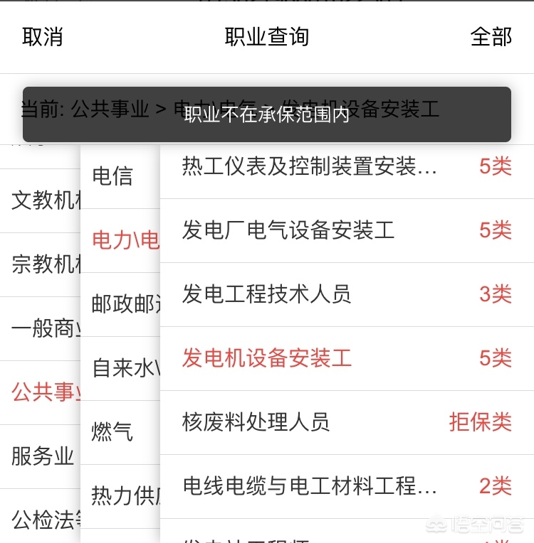 4类职业买3类意外保险，4类职业买3类意外保险可以吗