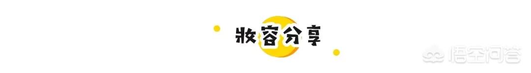 美妆品类好物国货
