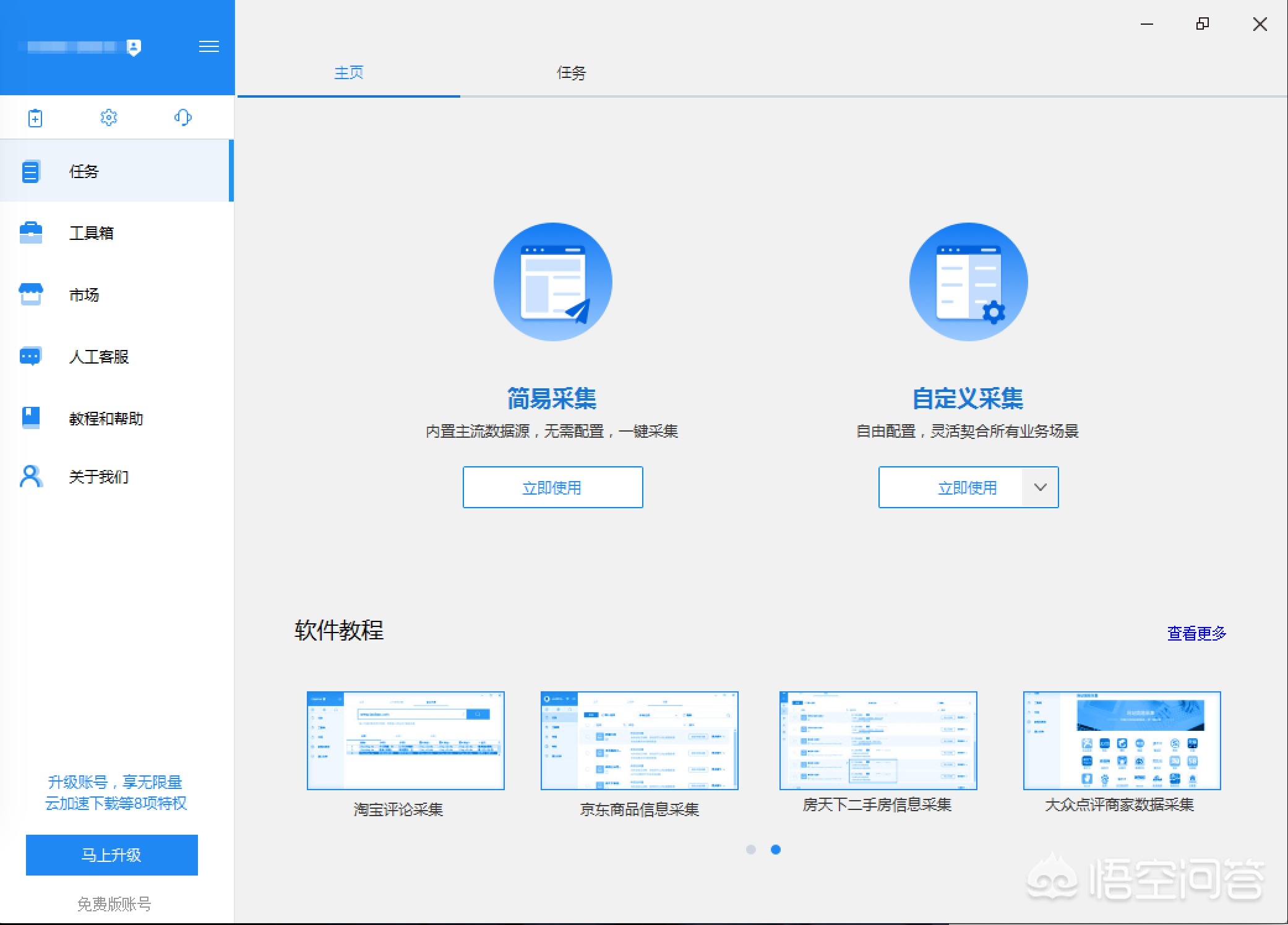 如何搭建网站采集系统