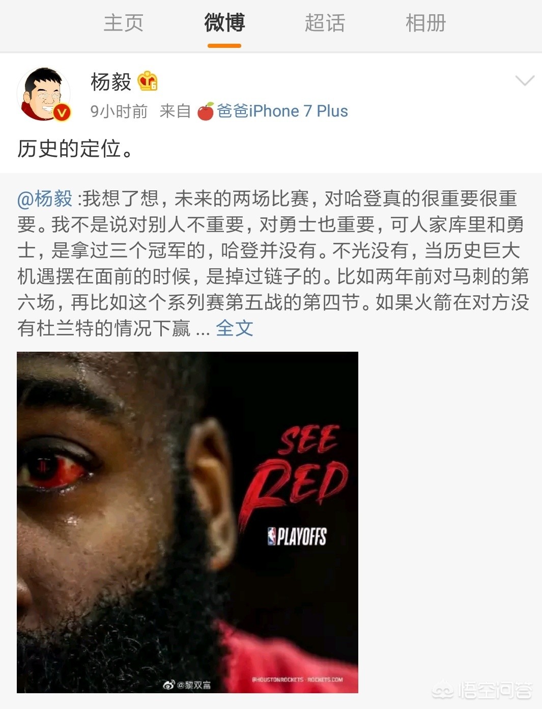 定位理论分析赛事（怎样看待火箭被勇士淘汰后，评论员杨毅说火勇最后两场比赛，是对哈登历史的定位？）