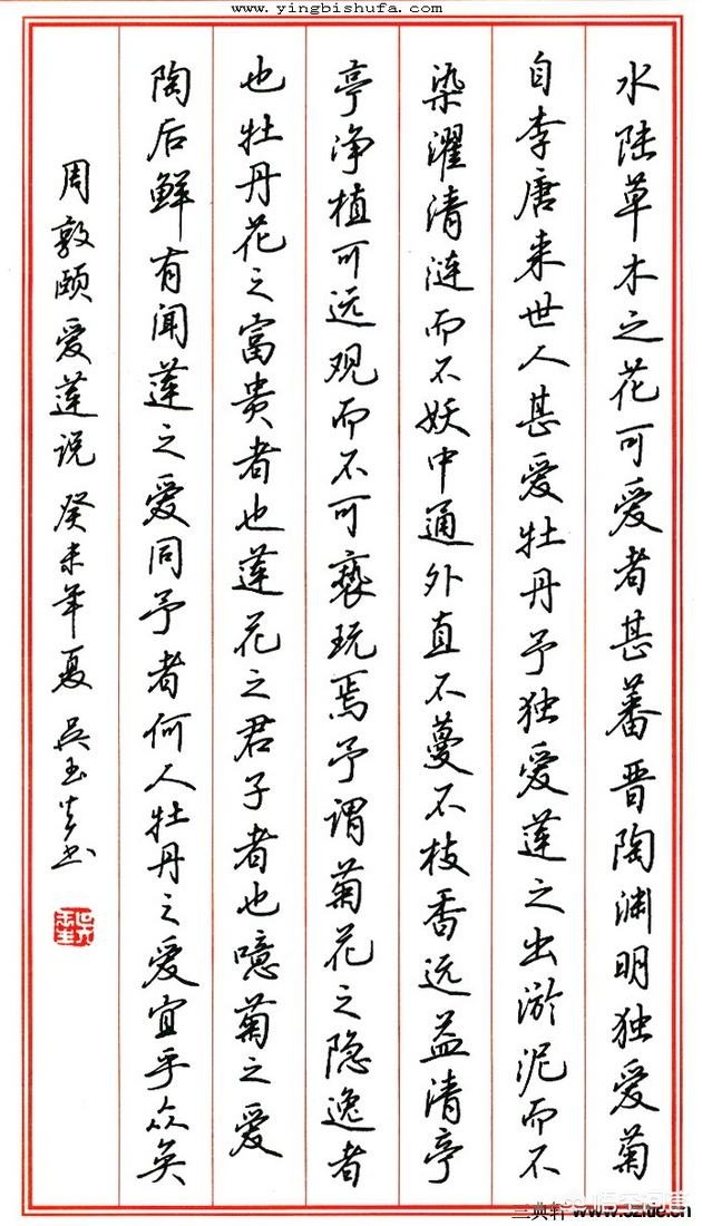 书法楷书最好的字体