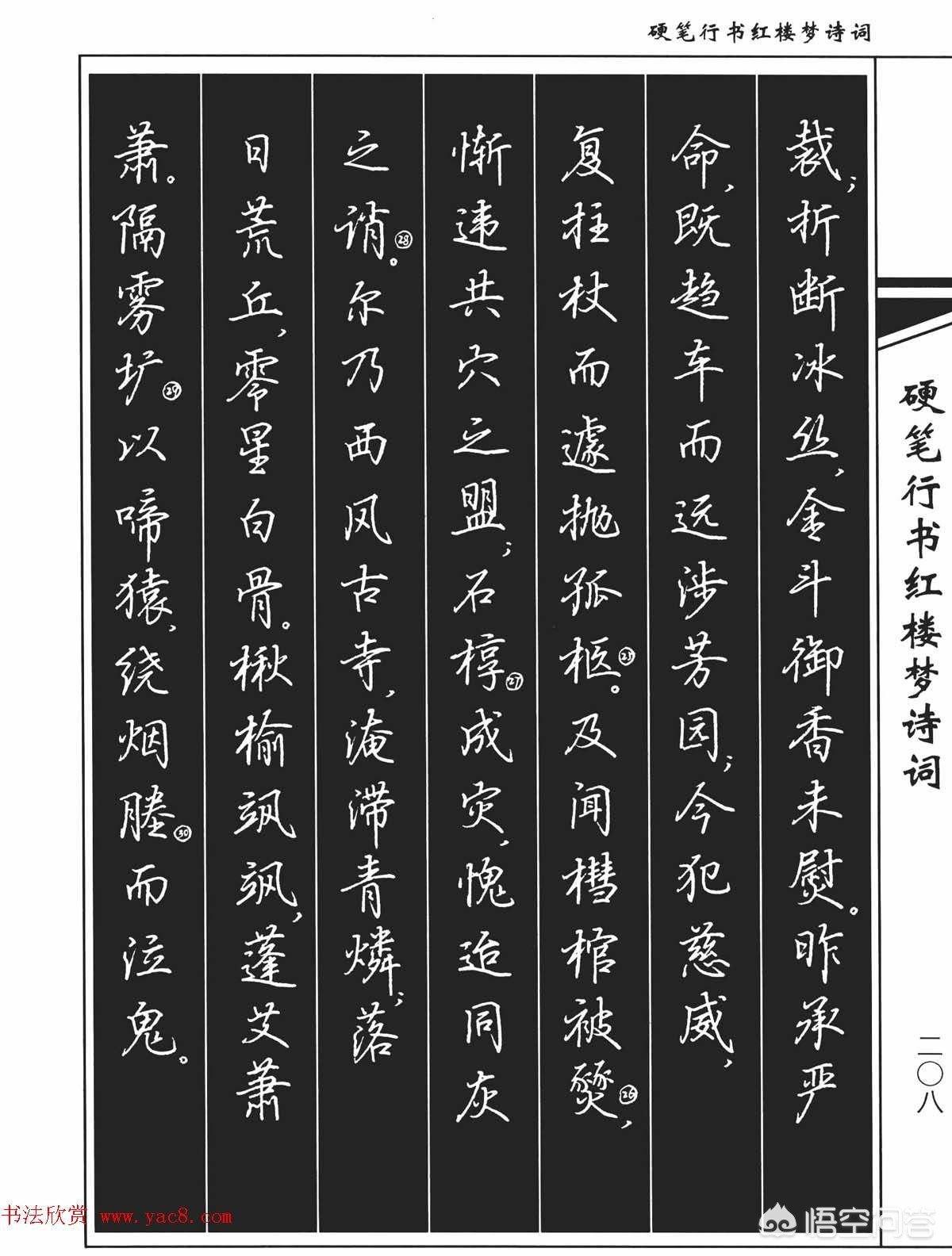 书法楷书最好的字体